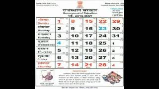 Rajasthan govt. Calendar 2016 screenshot 4