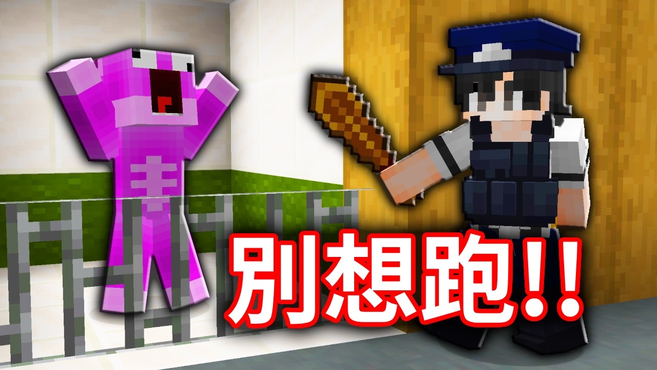 我被關進超級監獄😱我要怎麼逃出去呢⁉️