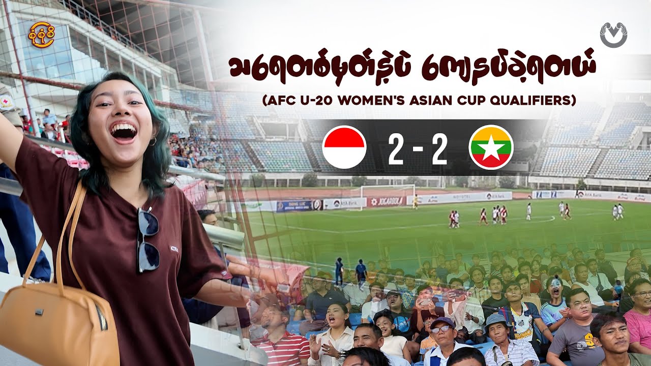 (၂-၀)ဖြစ်ပြီးမှ (၂)ဂိုး ပြန်ပေးလိုက်ရတာ .. 😭