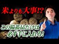 【食糧危機と流通危機】スーパーが止まっても生き延びられる万能備蓄品!今すぐ備えて下さい