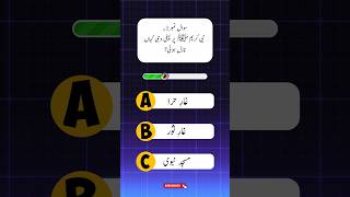Islamic Quiz #quiz #gk #generalknowledge #shorts #ytshorts #foryou #viral #viralshorts #fyp