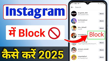 Instagram me kisi ko block kaise kare | Instagram par kisi ko block kaise kare