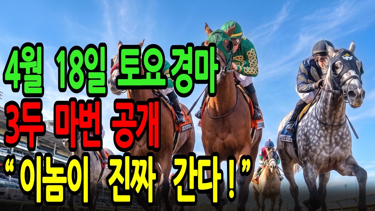 4월 18일 토요일 경마~대전 늑구보다 질긴 생명력! '똥말'의 반란, 오늘 제대로 사고 칩니다ㅣ 경마예상 l 코리아레이스 l 검빛경마 ㅣ경마정보