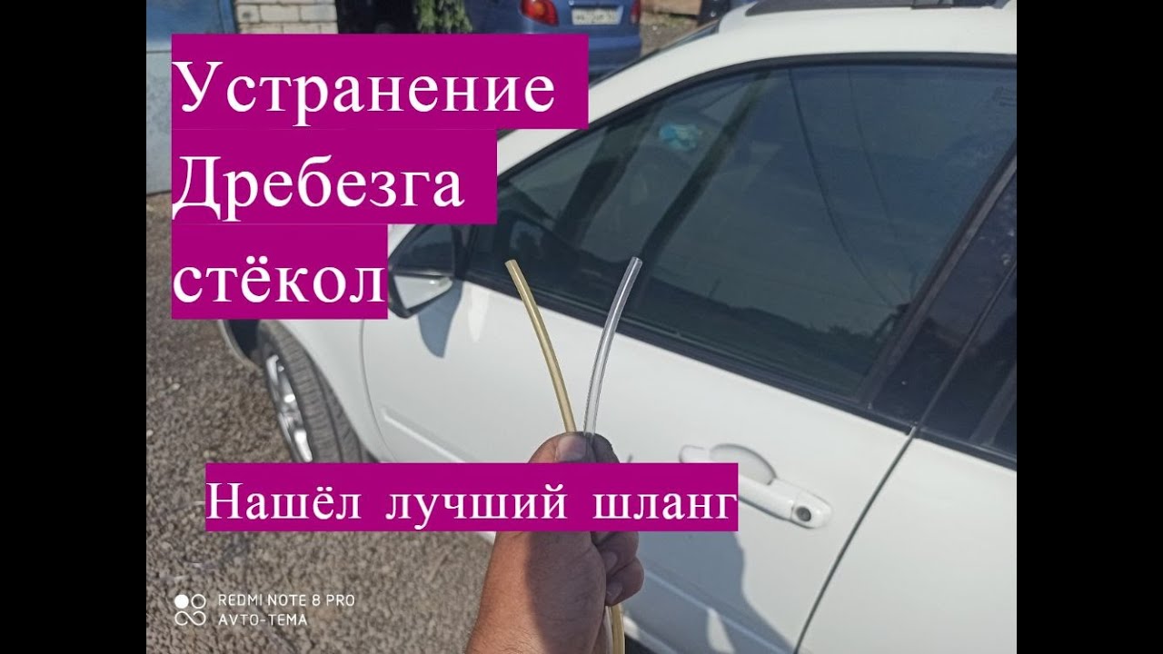 подголовник дребезжит