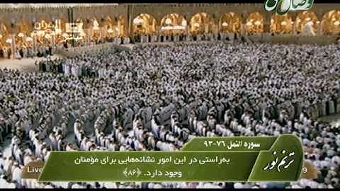 شیخ عبدالله  جهنی - سوره الفاتحه و آیات 76 الی 93 سوره النمل - ШАЙХ АБДУЛЛОҲ АЛ-ҶУҲАНИ - СУРАИ НАМЛ