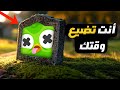 الحقيقة المظلمة لدولينغو Duolingo
