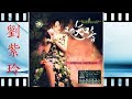 冰吻 劉紫玲 Liu Zi Ling 冰吻 劉紫玲 Liu Zi Ling