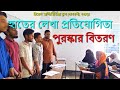 Handwriting Competition-1 | Real Multimedia School | 28/06/2022