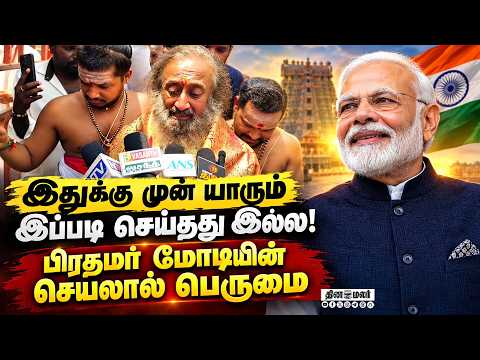 பிரிக்ஸ் மாநாட்டில் மோடியின் செயலை பாராட்டிய ஸ்ரீஸ்ரீ ரவிசங்கர் PM Modi sri sir ravishankar