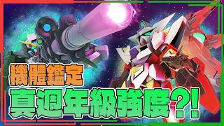 True anniversary-tier strength?! limited Banner Review [CC  SD Gundam G Generation Eternal]