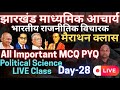 jharkhand madhyamik acharya political science live class | madhyamik acharya live class | DAY-28