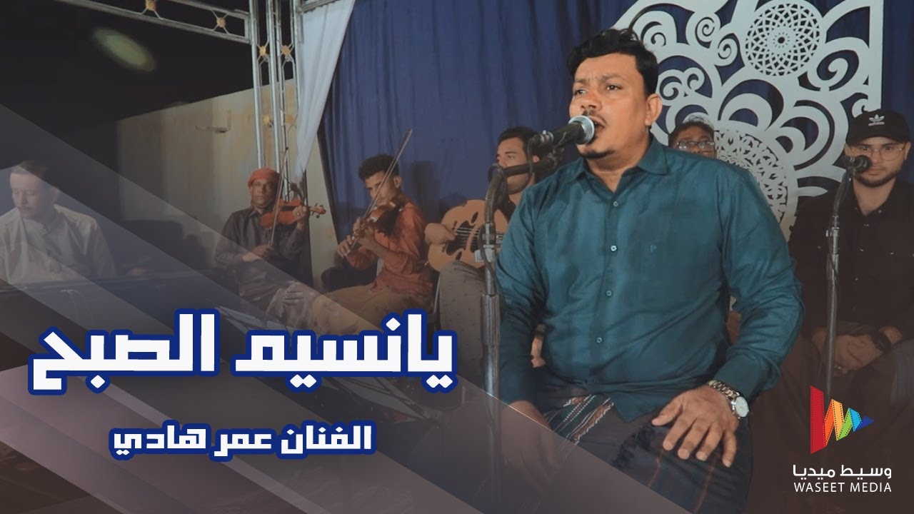 يالهلالي | الفنان عمر هادي #أفراح #آل_حبيش #وسيط_ميديا #حضرموت #القطن