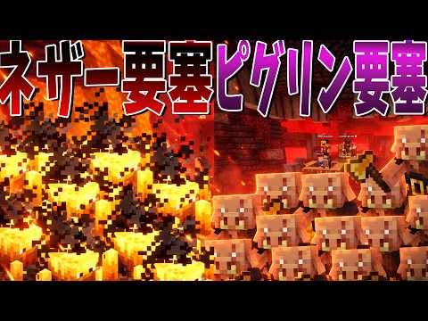1172 Fixed Local Piglin Bastion vs. Nether Fortress F 53 min