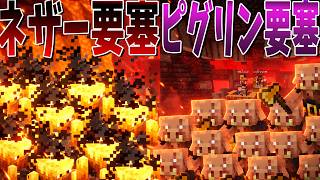 ピグリン要塞vsネザー要塞 攻城戦 - マインクラフト【KUN】