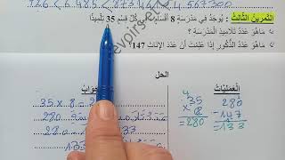 السنة الخامسة ابتدائى حل اختبار في الرياضيات النمودج 3 الفصل الأول الجيل الثانى