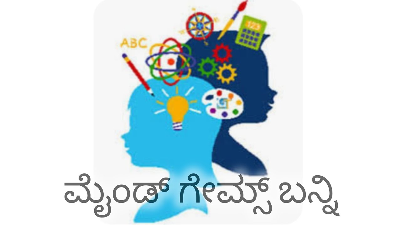 ಬನ್ನಿ ಎಲ್ಲರೂ ಕೂಡ ಮೈಂಡ್ ಗೇಮ್ ಆಡೋಣ ಅಂತೇ🎯✅🥳🎊