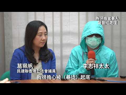 记者问为何戴口罩，李伯太太：我怕被暴徒起底