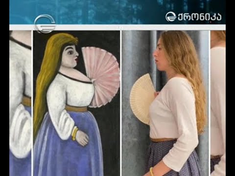 დარჩი სახლში და გააცოცხლე ხელოვნების შედევრები