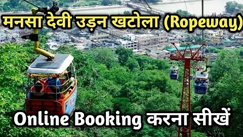 Udan Khatola Mansa Devi Haridwar Ticket booking | mansa devi haridwar ropeway ticket booking [Hindi]