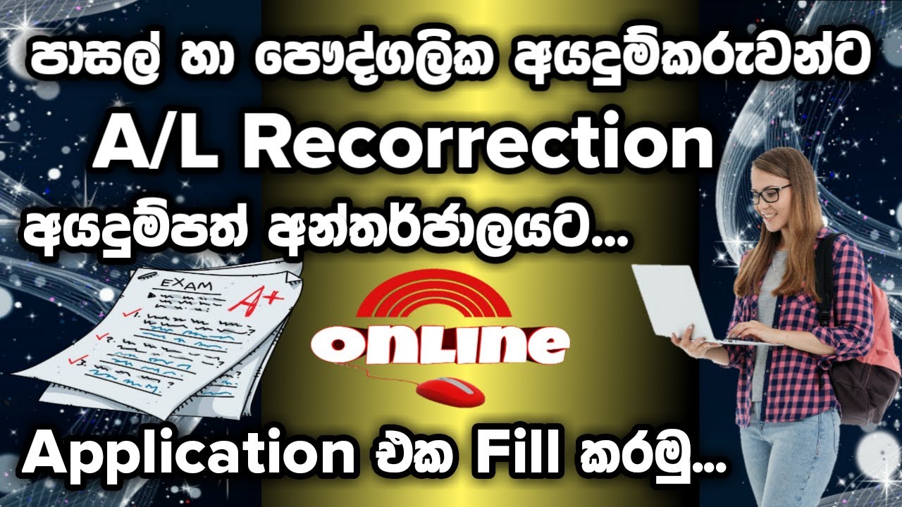 Recorrection A/L Recorrection Application 2022 | Shan Creation | DOE | Online ...