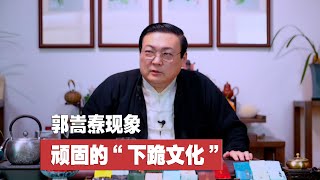 老梁故事汇:官场现形记 封建社会顽固的“下跪文化”