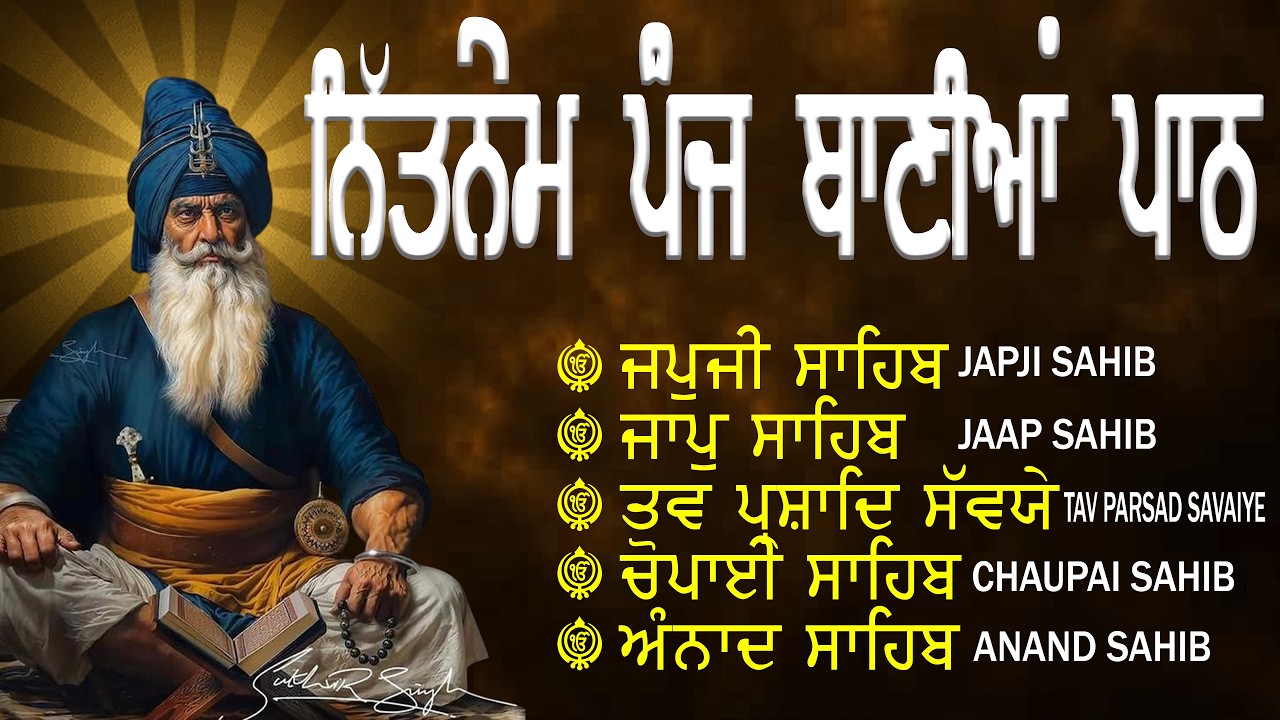 ਗਾਵੈ ਕੋ ਸਾਜਿ ਕਰੇ ਤਨੁ ਖੇਹ || Panj Bania Da Path || Nitnem Sahib || Healing Gurbani | ਮਨ ਦੀ ਚੰਗਿਆਈ