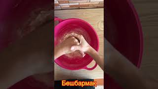 Как приготовить бешбармак? Ка к казахи готовят бешбармак?