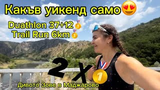 картинка: ДВА ЗЛАТНИ МЕДАЛА 🥇ДИВОТО ЗОВЕ В МАДЖАРОВО