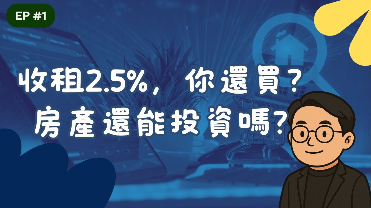 我為什麼在2022年全賣掉香港房產？專業投資人這樣算房價是否便宜！