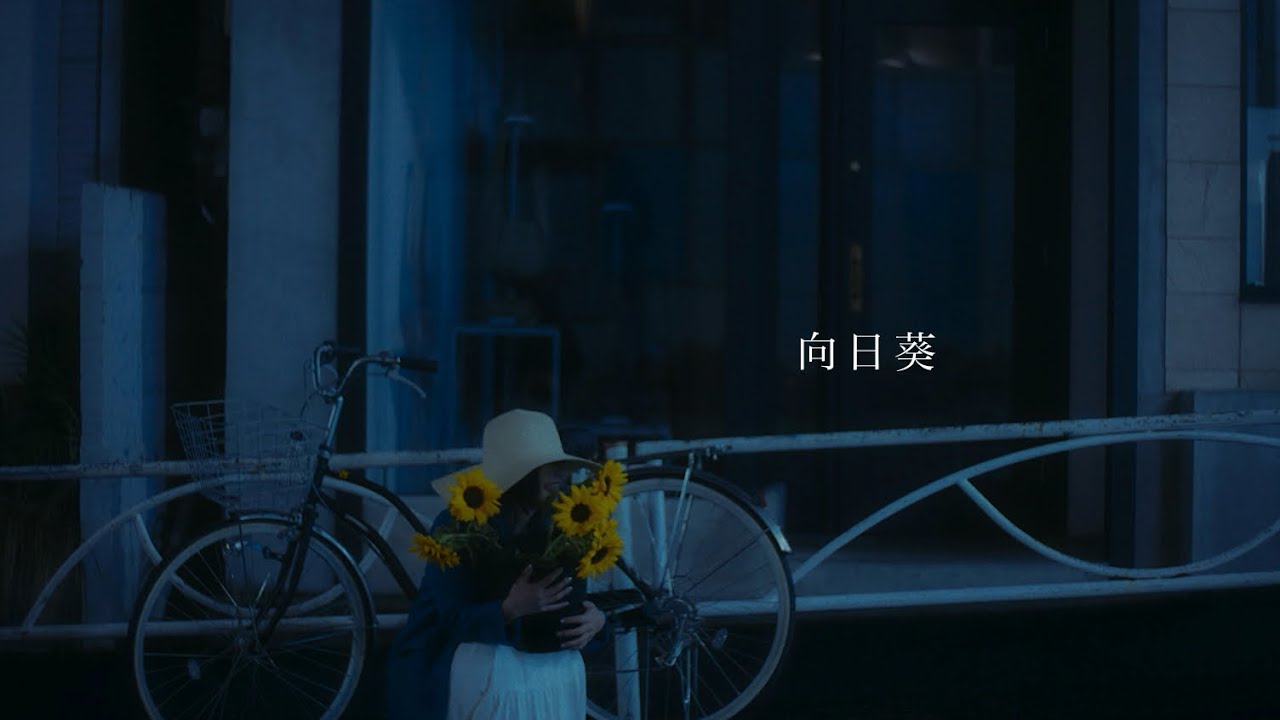 miso「向日葵」MUSIC VIDEO