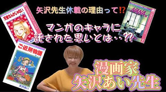 矢沢あい Youtube