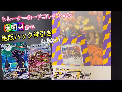ポケカ】ダンデの助言🔥トレーナーファイルコレクションに入ってる絶版