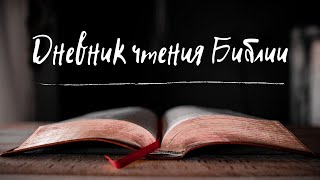 картинка: Шесть шляп Соломона. 2Пар.25:15-17. Пр.13:10 // Дневник чтения Библии 42