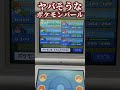 ヤバそうなポケットモンスターパールを買ってしまった #shorts