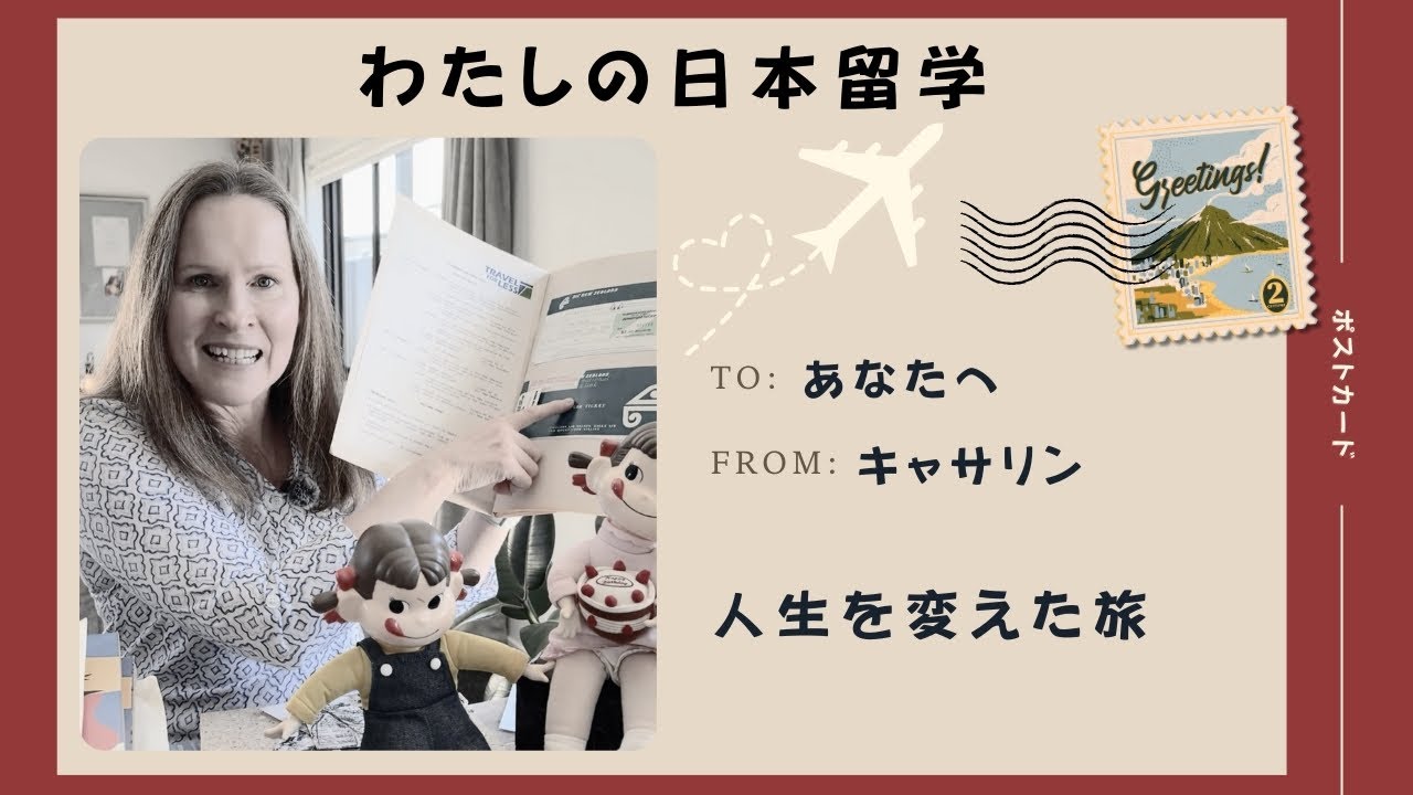 あの時の日本体験がすべての始まりだった