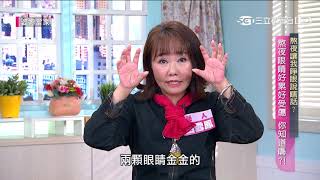 熬夜讓我睜眼說瞎話？婆媳當家20181210【全】