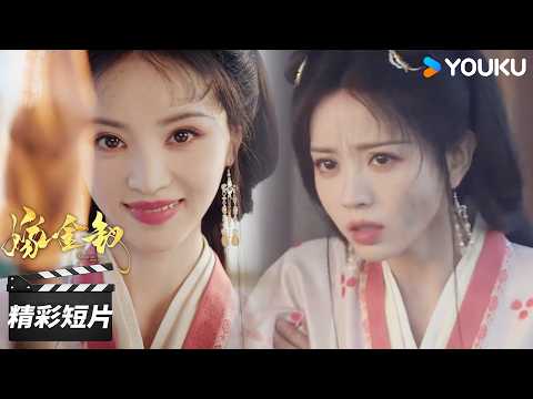 【嫁金钗 Where The Mask Ends】精彩看点：魏娆遭人锁屋纵火，绝境逃生当场揭穿恶毒阴谋💥 | 田曦薇 / 闫桉 | 古装剧情片 | 优酷华语剧场