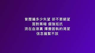 望 (Demo version) - JFC 原創系列：炎枂三部曲之(二)