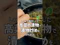 しっかり塩出しした高菜の漬物で漬物炒めを作ったばあちゃん #shorts