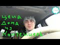 ДОМИК ИЗ МОРСКОГО КОНТЕЙНЕРА -ЦЕНА ! ПОДВОДИМ ИТОГИ!