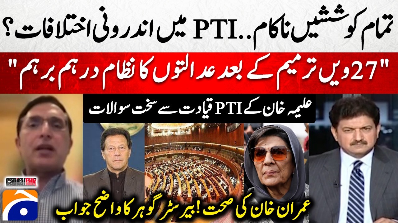Imran Khan's health! Barrister Gohar's clear answer - Internal differences in PTI? - Hamid Mir