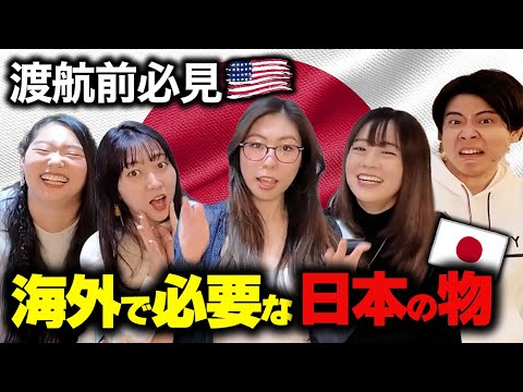 Japanese things you need overseas - YouTube