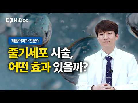 Anti-Aging 'Stem Cell' Therapy: What Are the Effects on Your Skin? | Dr. Kwon Ji-won, Specialist ...