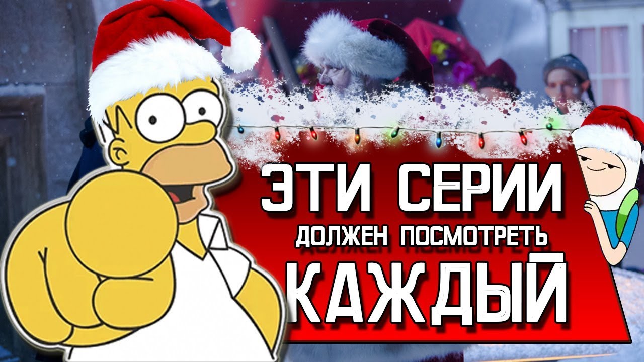 Смотреть Новогодние Серии Сериалов Смотреть Новогодние Серии Сериалов