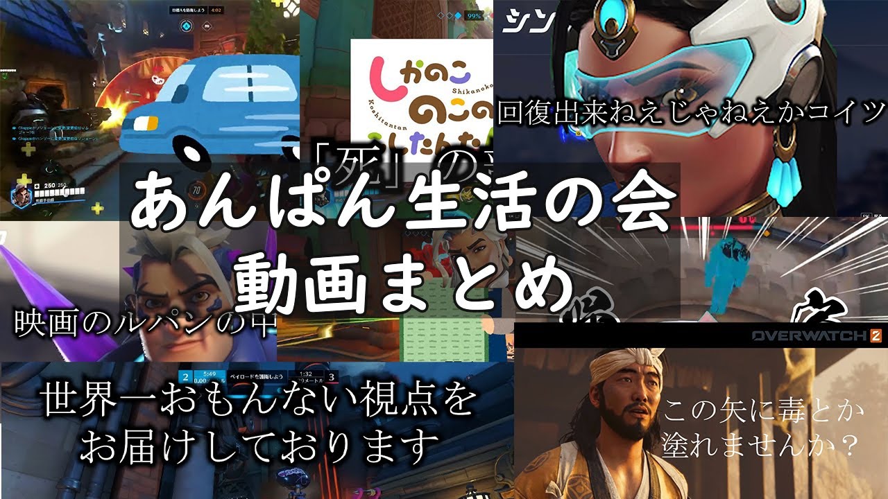 あんぱん生活の会 タカまでまとめ 【総集編】【脅威の三毛作】