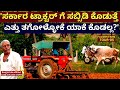 FARM TOUR-&quot;ಟ್ರಾಕ್ಟರ್ ಗೆ ಸಬ್ಸಿಡಿ ಕೊಡೊ ಸರ್ಕಾರ ಎತ್ತು ತಗೋಳ್ಳೋಕೆ ಯಾಕೆ ಕೊಡಲ್ಲ!E5-Farmer Hoo Basappa-#param