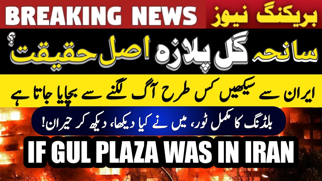 Gul Plaza Karachi Fire Incident Explained | Fire Safety Emergency Exits ...