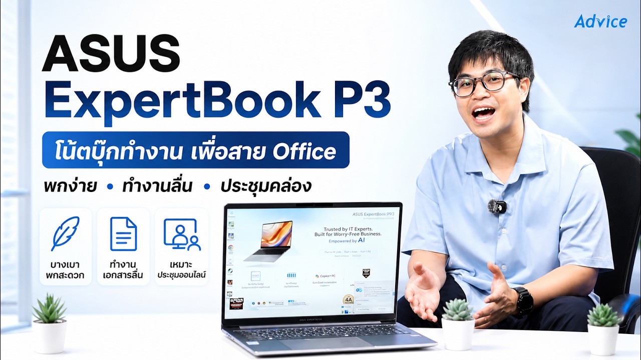 ตัวเลือกใหม่สายทำงาน! Asus ExpertBook P3