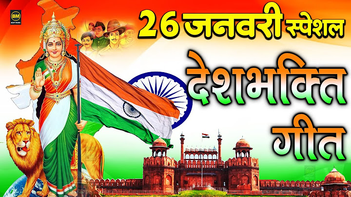 26 January 2025 | Republic day Song | देशभक्ति गीत | देशभक्ति गाना | Special Desh Bhakti Song 2025