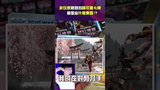 非玩家眼裡的PTCG都是些什麼東西！？最新《緋紅薄霧》大開箱！ #PTCG #寶可夢卡牌 #緋紅薄霧